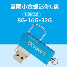 蓝雨金蝶S003高速旋转U盘USB2.0金属防水创意礼品 4g 8g 16g 32g