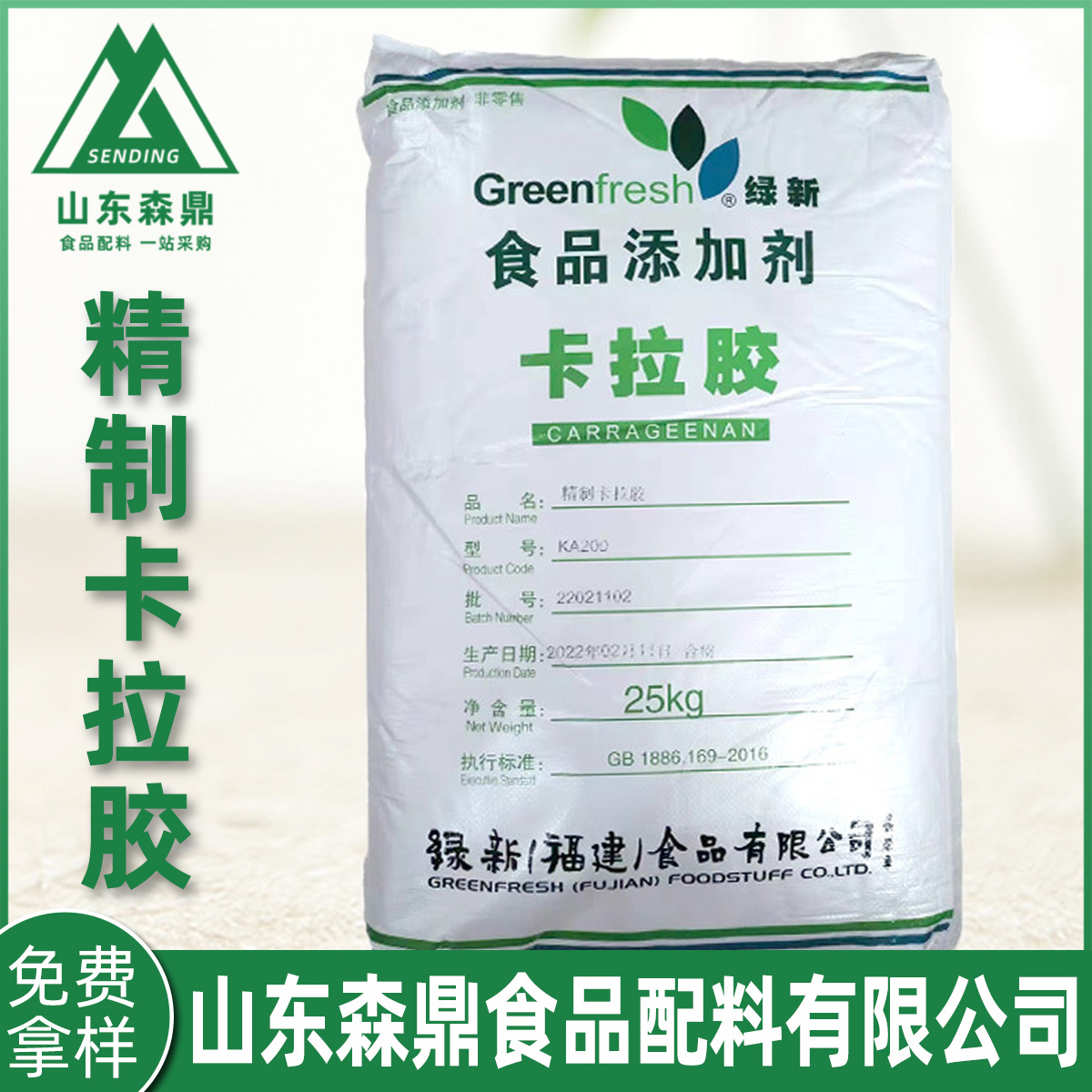 食品级K型卡拉胶绿新卡拉胶纯粉果冻饮料代餐粉增稠剂L型卡拉胶