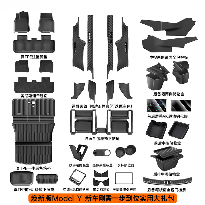 Tesla TPE Floor Mats Full Set for Tesla Model Y Interior Accessories (Ayaqaltılar (Kovriklər)) - model-y-new-car-essential-practical-gift-package