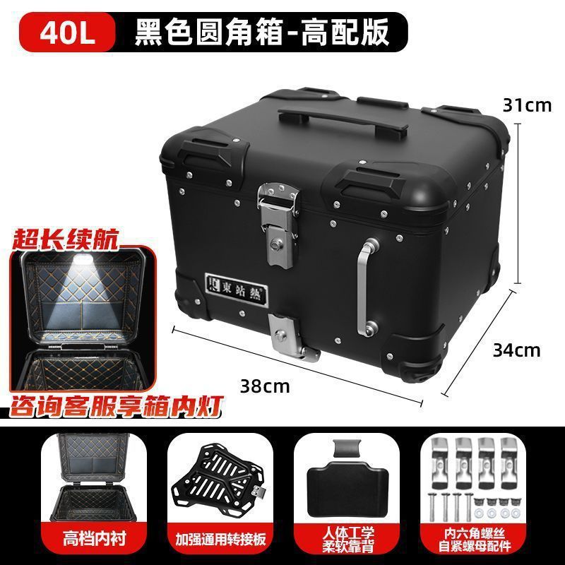摩托车尾箱铝合金圆角后尾箱通用快拆踏板车电动车后备箱大容量箱|undefined