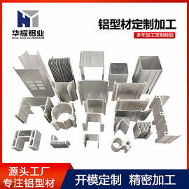 铝型材厂家挤压CNC加工氧化铝合金型材 非标异形铝材来图来样定制