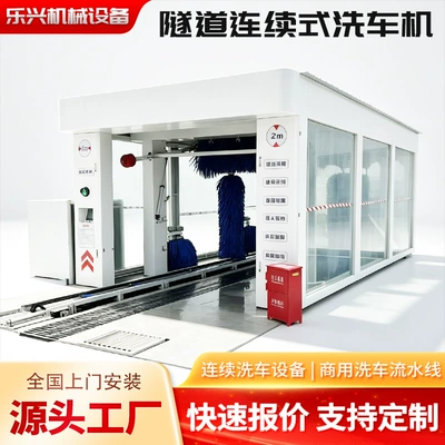 wash equipment, high-speed service area – Car washing machine