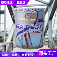 金属氟碳漆户外钢结构机械设备船舶防锈双组份面漆涂料耐候性强