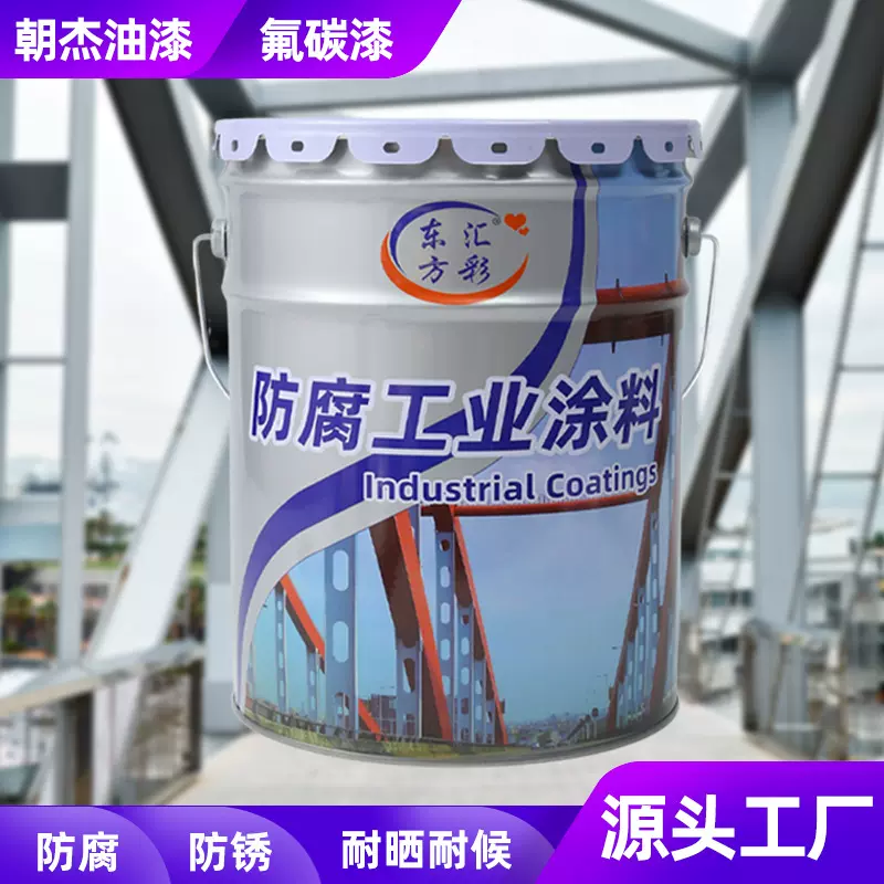 金属氟碳漆 钢结构翻新 双组份氟碳金属漆桥梁栏杆耐酸碱防腐厂家