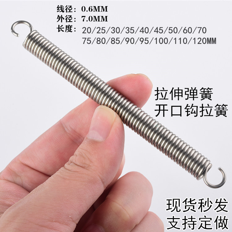 工厂现货304不锈钢开口钩拉簧弹力拉簧线径0.6*直径7毫米支持做货