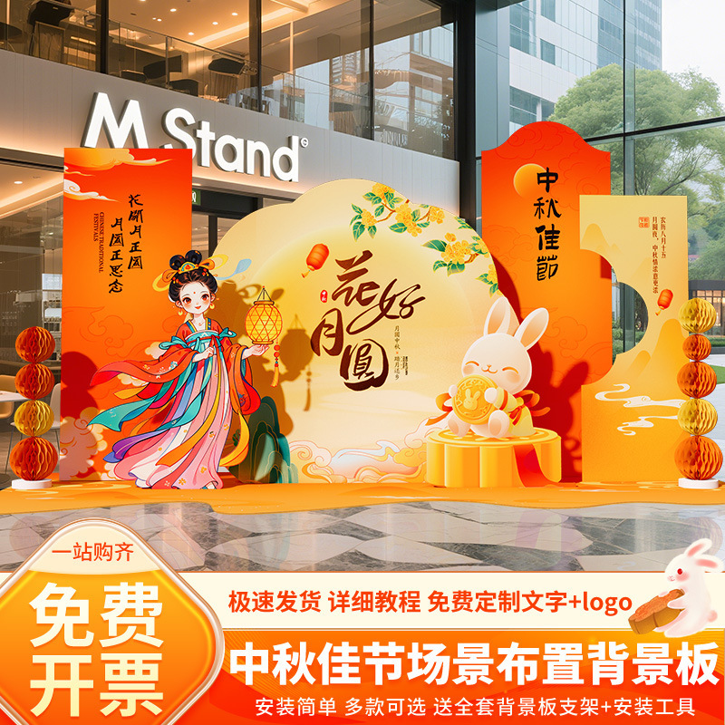 中秋佳节场景布置装饰游戏活动投壶猜灯谜氛围kt展板背景墙套月饼|undefined