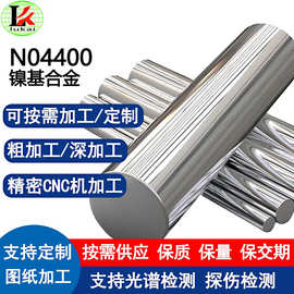 N04400蒙乃尔合金 耐腐蚀易切削 镍基合金Monel 400 化工用