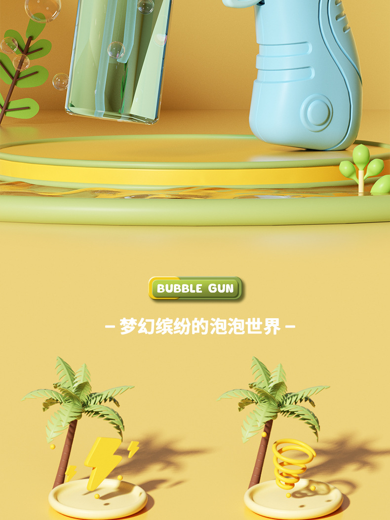 单孔泡泡枪详情页_02