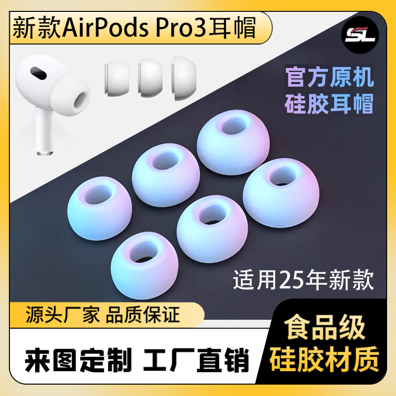 Suitable for the New AirPods Pro 3Rd Generation Ear Caps, Apple 8Th Generation Earplugs, Silicone Earphones, Earmuffs, Earphone Plugs Wholesale Suitable for the New AirPods Pro 3Rd Generation Ear Caps, Apple 8Th Generation Earplugs, Silicone Earphones, Earmuffs, Earphone Plugs Wholesale
