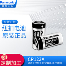 松下Panasonic柱式電池CR123A  3V工業裝電池CR17345相機儀器儀表