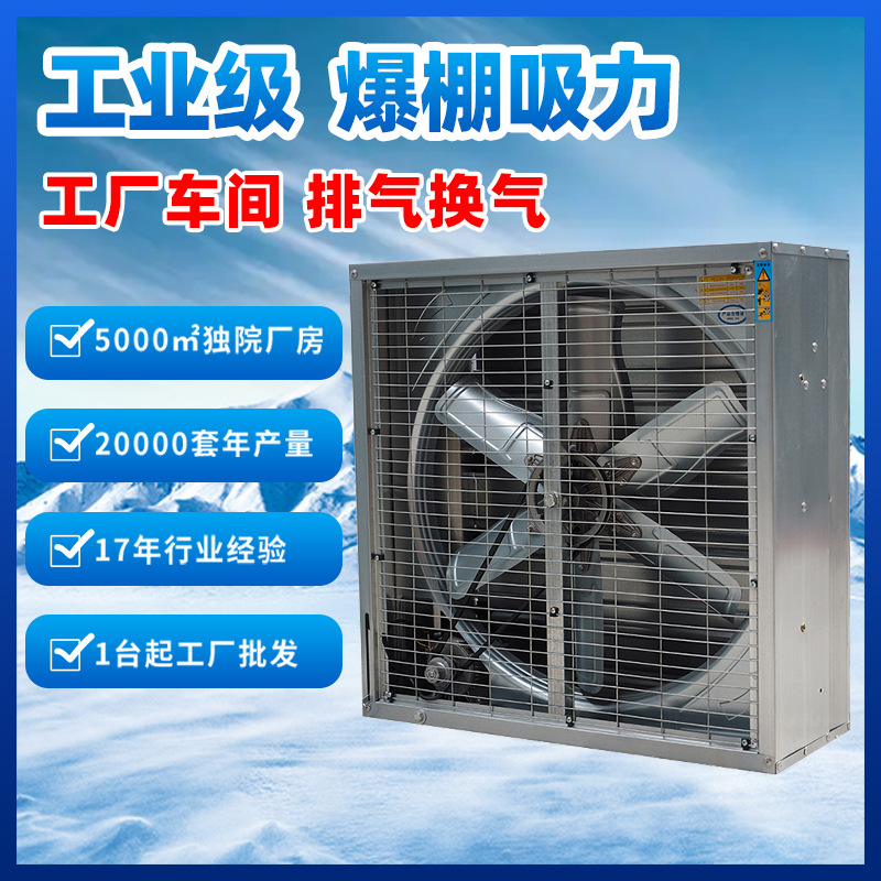重锤式负压风机 工厂车间养殖大棚大型大功率工业排风扇负压风机