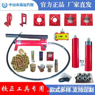 Taiwan Gaoyang Correction Tool Series Accessories Optional Camber and Inclination Angle Double A-Arm Torsion Beam Corrector Free Shipping
