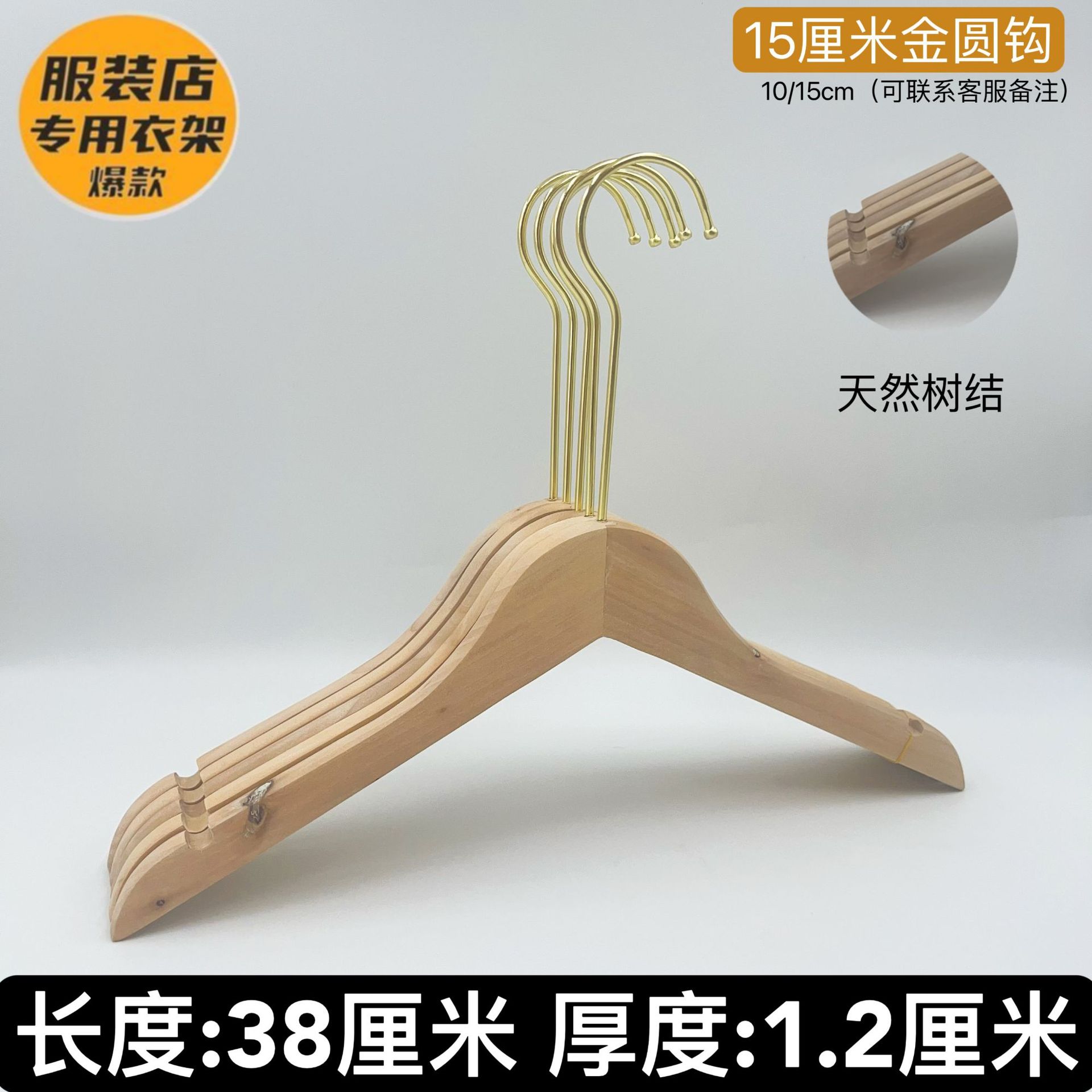 金色の無垢材衣料品店用ハンガー、植毛・紐付き滑り止めハンガー、ロゴ刻印可能、天然木ハンガー、スーツ用