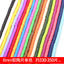 软陶片串珠 6mm软陶切片单色穿条隔片半成品软陶散珠diy饰品材料