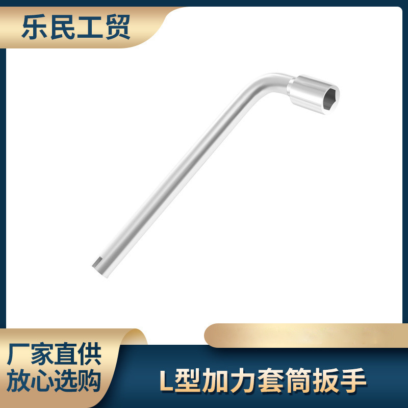厂家专供L型加力套筒扳手六角套管板手汽车摩托车机修工具批发