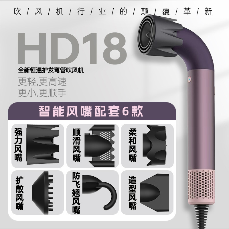 2025新款华强北爆款HD18弯管吹风机发廊专用高速电吹风恒温不伤发|undefined