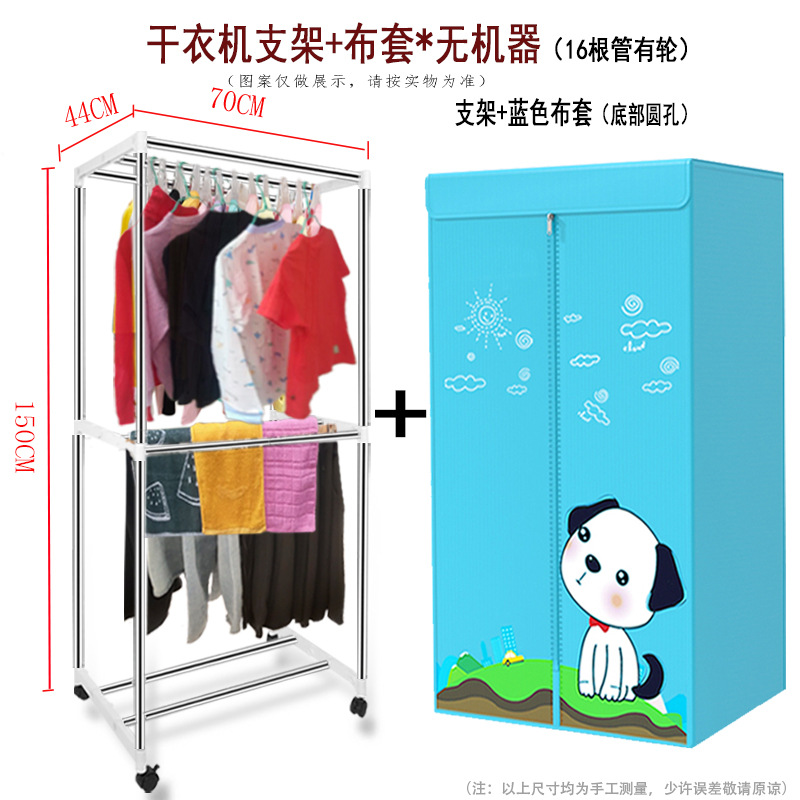干衣机支架有轮+蓝色小狗布套