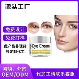 跨境视黄醇眼霜Retinol Eye Cream淡化黑眼圈抚平鱼尾纹提亮外贸