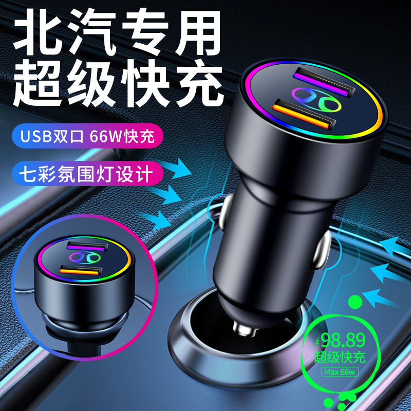 北汽E系E150E130智行EX5车载充电器点烟器绅宝X25X55/D70快充车充