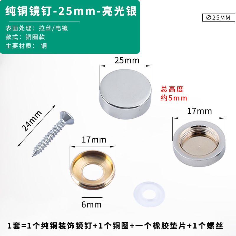 25mm-Bright Silver