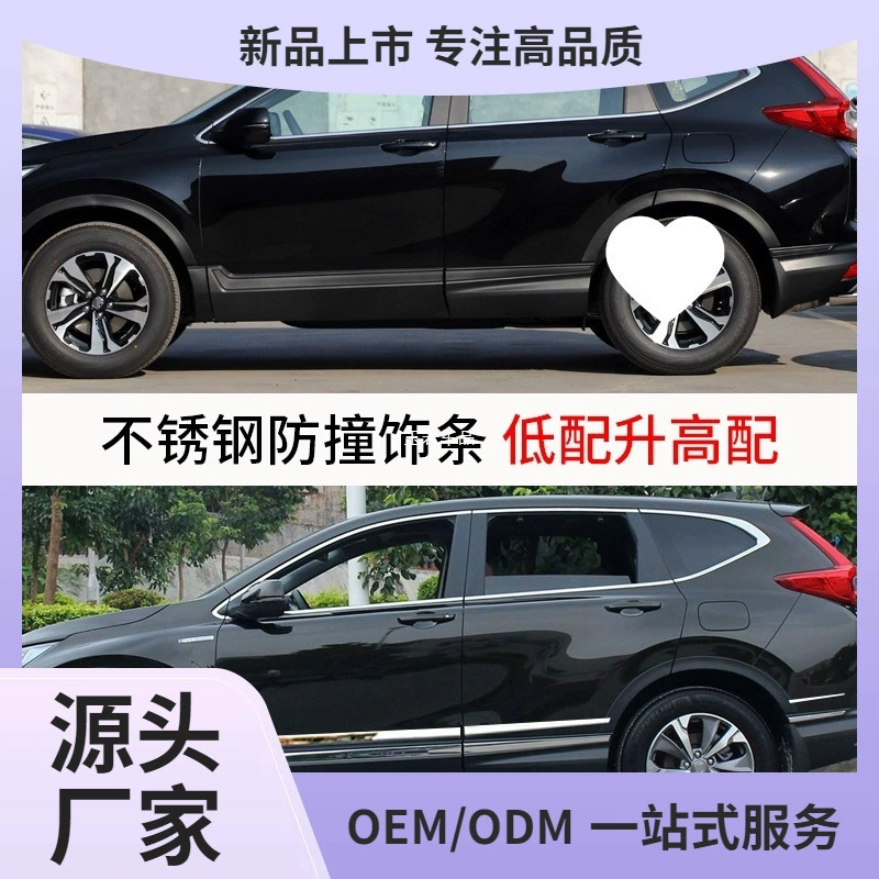 Применимо для Honda CRV кузова облицовки дверной планки передняя часть модифицированная передняя планка