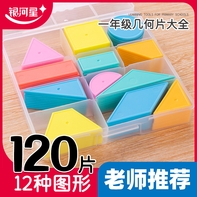 Galaxy Star K8583 First Grade Mathematics Learning Tool Model Geometry Piece Collection to Understand 12 Kinds of Plane Graphics 120 Pieces