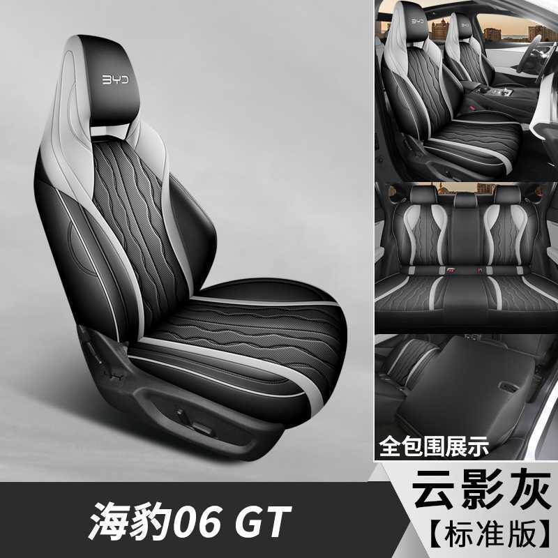 2025款比亚迪海豹06DMi座椅套全包智驾EV/GT座套专用汽车坐垫四季|undefined