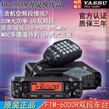 YAESU������ ��Ʒ܇�d̨ FTM-6000R �p�l�Ό��v�C FT-7900R������