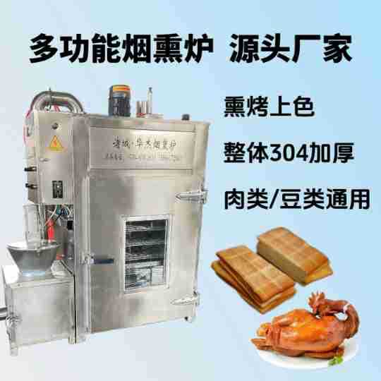 50型腊肉蒸烤熏一体炉 豆腐卷肉粒肠通用烟熏炉 现货秒发 支持定
