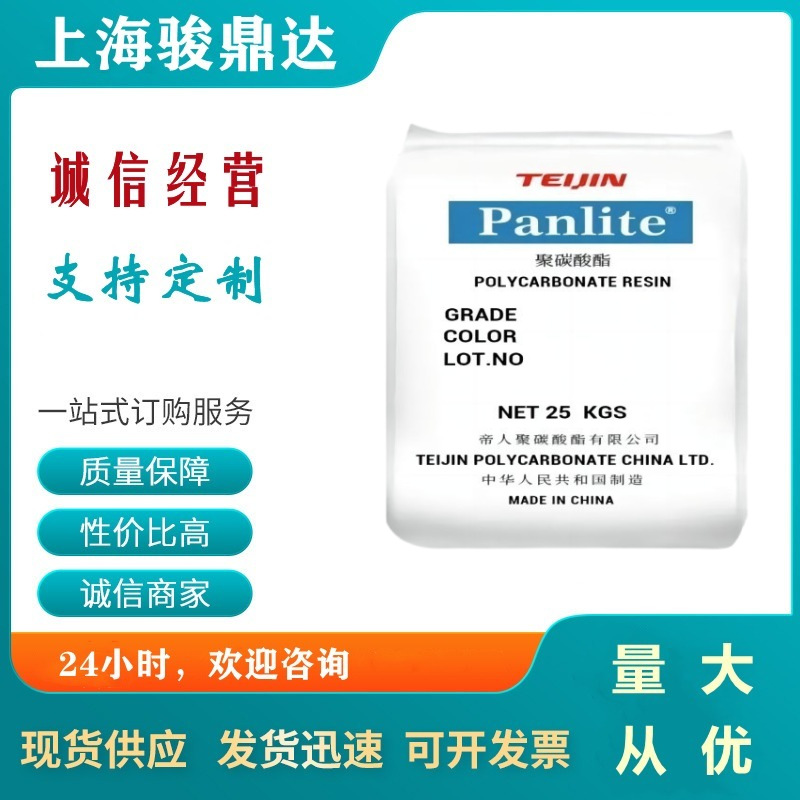 现货PC嘉兴帝人L1250Y吹塑透明塑料制品 聚碳酸酯 汽车部件　正品