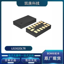 LIS302DLTR 封装LGA14 ST光学传感器 全新原装正品代烧录