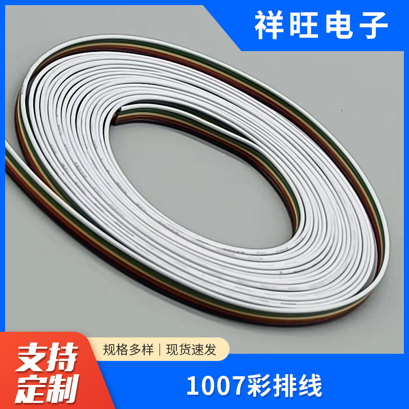 厂家直供批发PVC100710611571电子线彩排线货源充足规格齐全镀锡
