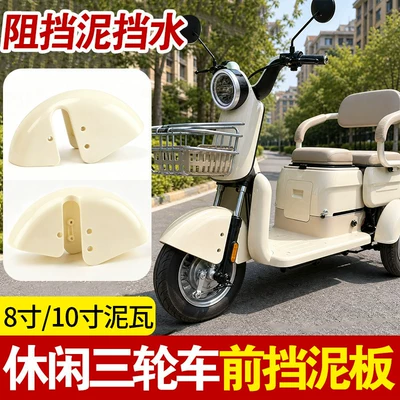 Mudguard, Plastic Mudflap, Water Barrier: Electric vehicle fender