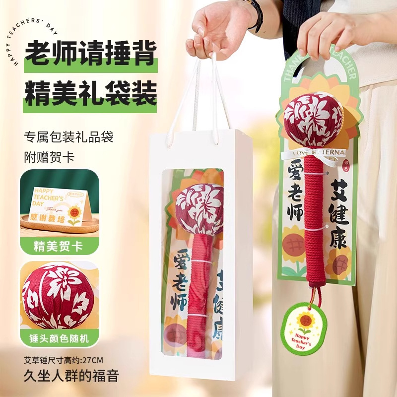 教师节礼物艾草养生锤2025新款按摩锤创意高档伴手礼品送男女老师|undefined