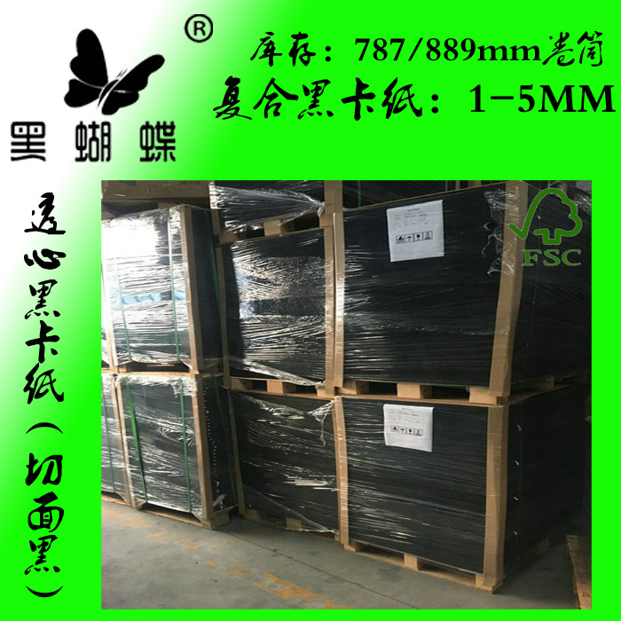 电脑包内村电声黑卡纸0.5-黑卡1.5MM全黑黑卡纸  2.0MM全黑纸衣架
