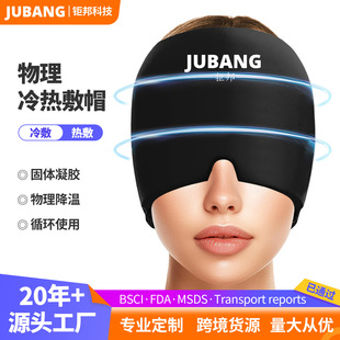Summer gel ice hood ice cap cold compress hot compress single-sided solid gel headgear physical cooling wholesale