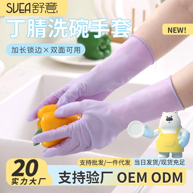 편안한 가사 장갑 니트릴 확장 식기 세척 두꺼운 내구성 공장 핏 라텍스 내유성 미끄럼 방지 다목적