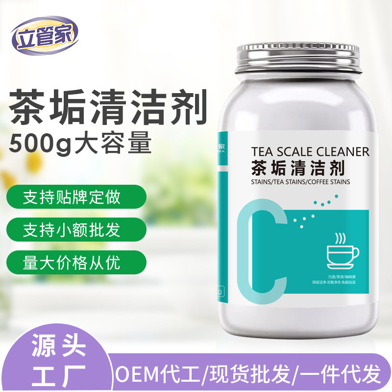 Oxygen Cleaner for Tea Stains on Tea Cups, Tea Sets, Coffee Makers, and Teapots 200g