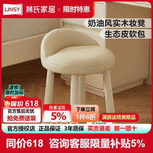 Lin's Home High-Quality Solid Wood Vanity Stool Bedroom Makeup Stool New Model for Girls Dressing Table Stool Lin's Wood Industry