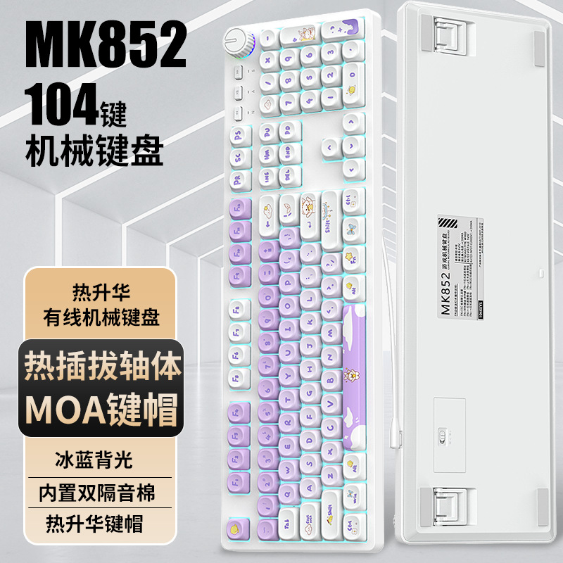 Mk852 Knob Mechanical Keyboard 104 Ice Blue Light Axis Base Hot-Swappable Key Line Separation E-Sports Game Office Typing