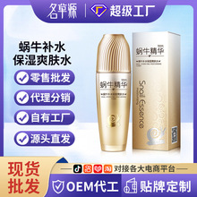 韩纪蜗牛补水保湿爽肤水100ml补水保湿嫩肤厂家护肤品一件代发