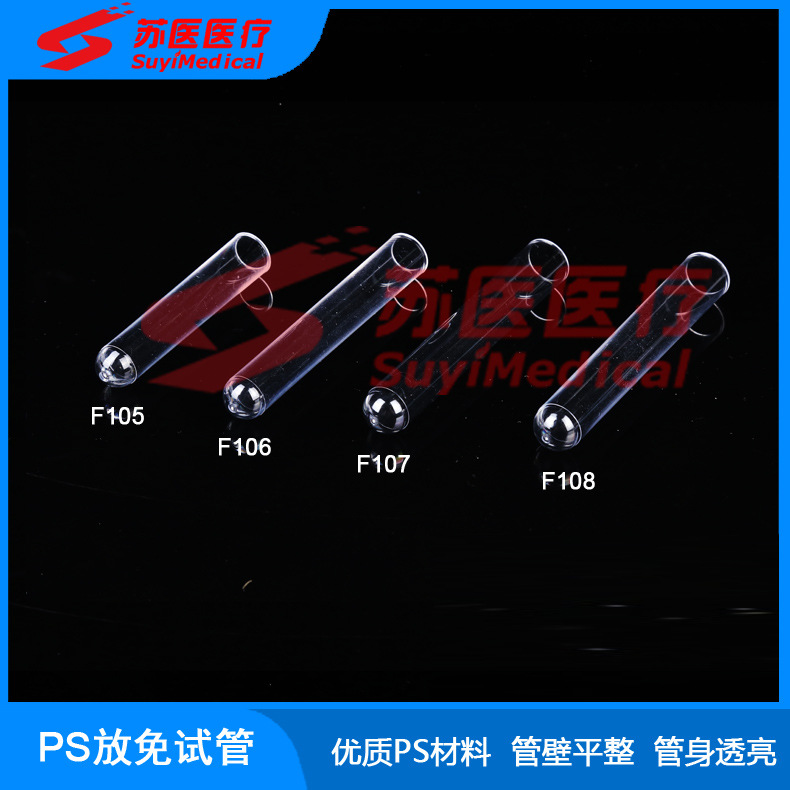 12x55,13x60,12x75,13x75放免试管，透明试管，PS试管，硬件试管