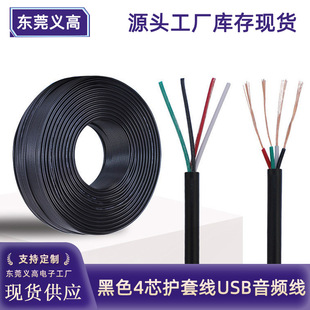 �x�ߺ�ɫ4о���^�۾�28̖��о��28awg�o�׾�USB���������l��Ӿ�