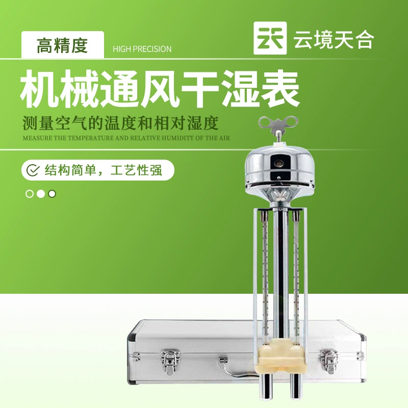 Психрометр механический Yunjing Tianhe, двухфункциональный, для измерения температуры и влажности воздуха 	 DHM2