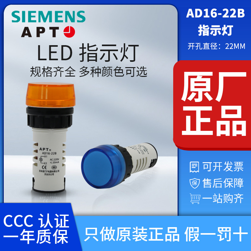 正品西门子APT AD16-22B/S指示信号灯AD16-22B/Y G R W23S 28 31S