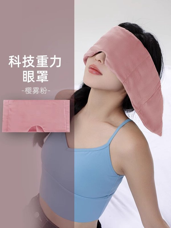 跨境重力眼罩科学分压缓解眼疲劳居家办公差旅睡眠遮光护眼罩批发|undefined