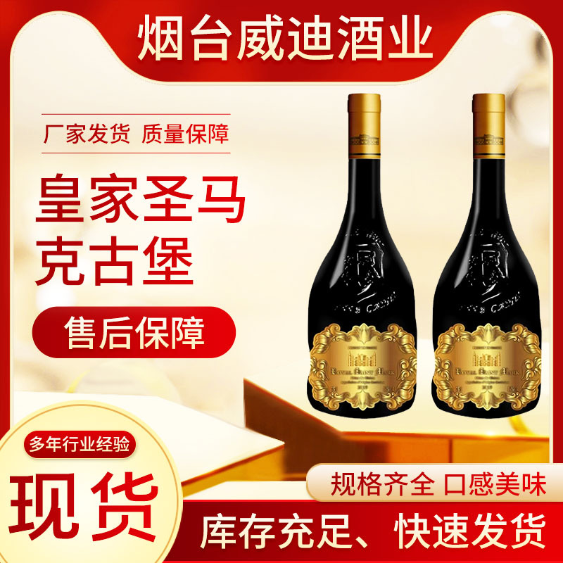 皇家圣马克古堡干红葡萄酒口感美味一件代发法国原瓶原装AOC手工