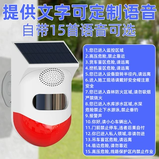 太阳能语音播报器红外探测器太阳能森林防火报警器挖机盲区报警器