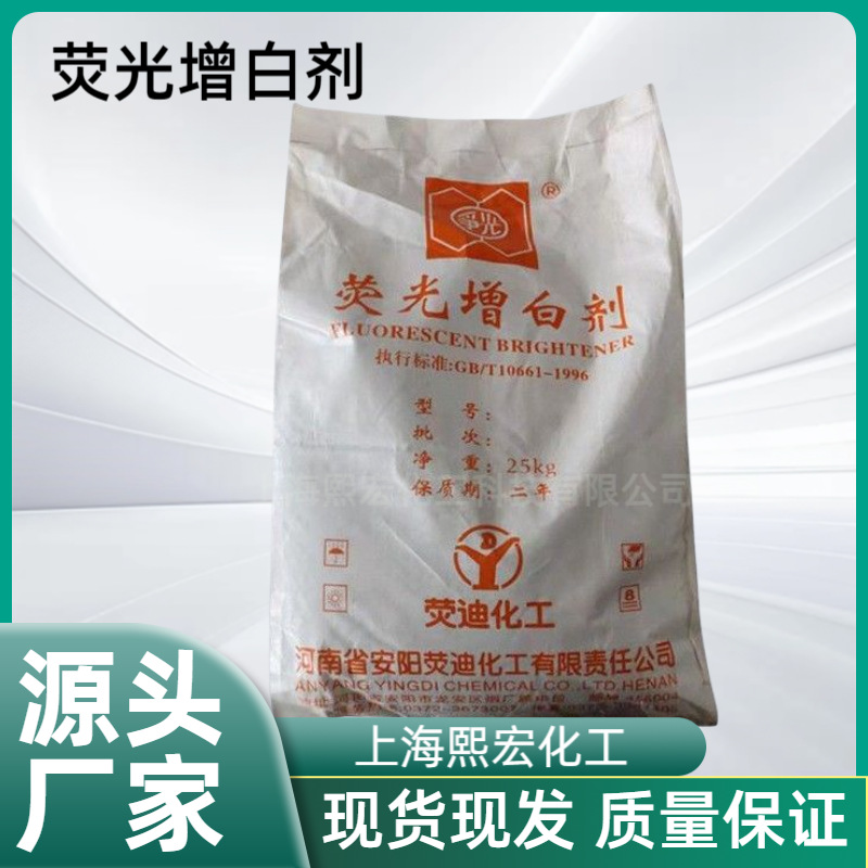 荧光增白剂厂家长期供应 棉织品纤维制品KBS荧光增白剂现货批发