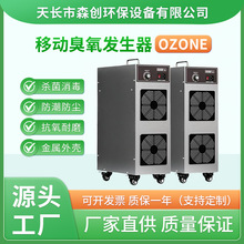 移动式臭氧消毒柜臭氧发生器食品厂车间养殖场工业空气杀菌除臭器